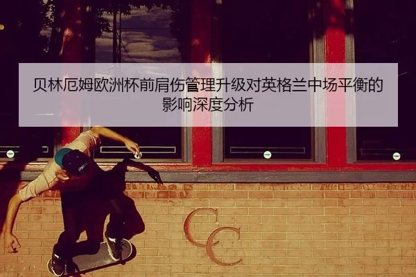 bei-lin-e-mu-ou-zhou-bei-qian-jian-shang-guan-li-sheng-ji-dui-ying-ge-lan-zhong-chang-ping-heng-de-ying-xiang-shen-du-2-340.jpg